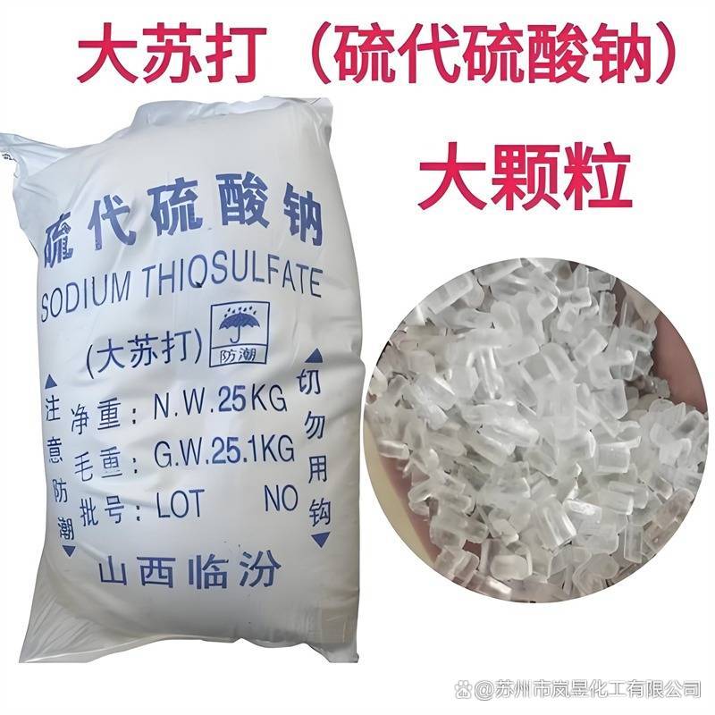 芜湖大苏打
